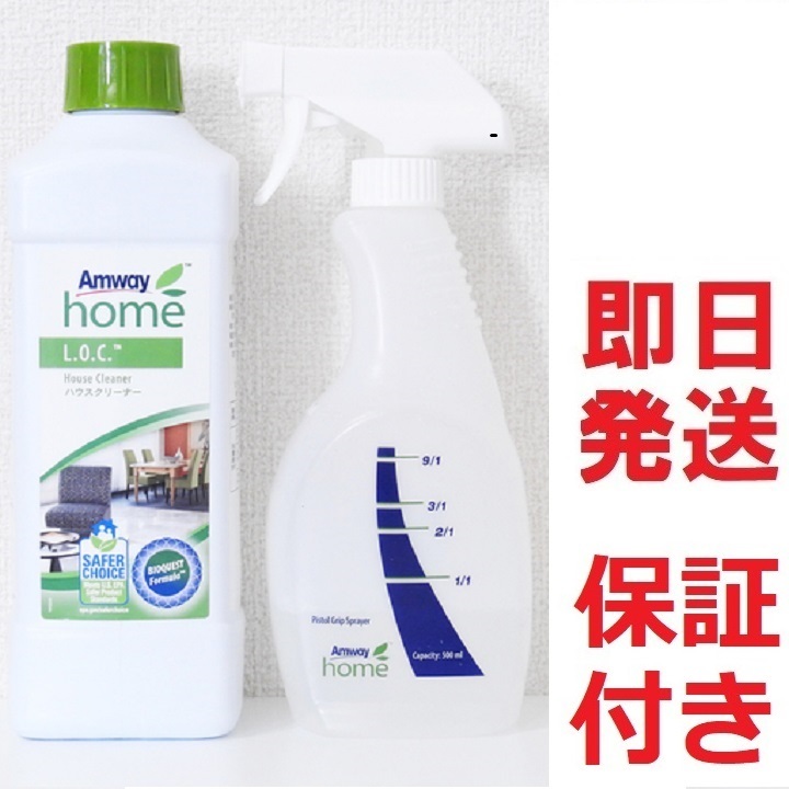 柔らかい アムウェイLOCハウスクリーナー1L&ピストルグリップス
