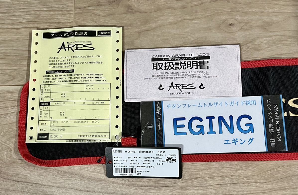アレス レスターホープ スローテーパープラス LESTER HOPE Slowtaper+