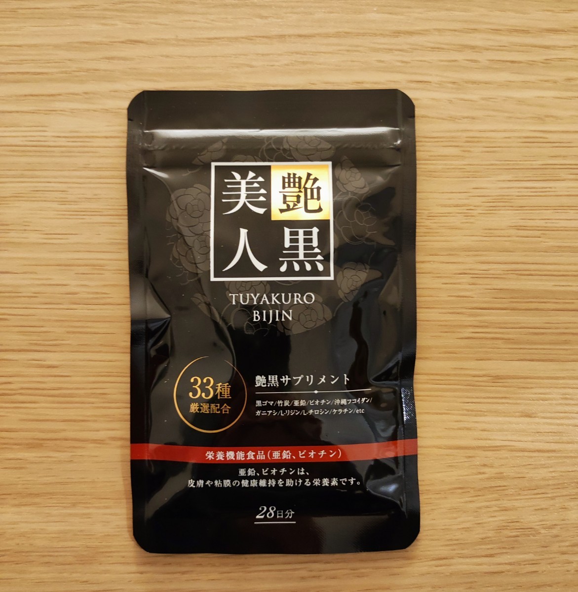 艶黒美人 56粒入|PayPayフリマ