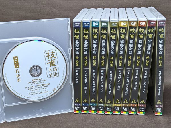 10-116-60 桂枝雀 落語大全 DVD 第1集 10集 特典DVD付 第十集のみ 10-116-60 桂枝雀 落語大全 DVD 第1集 10集 特典DVD付 第十集のみ