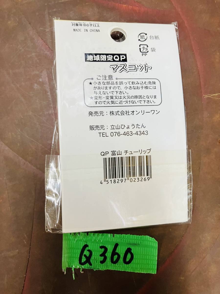 QP360A-YP3[ новый товар * коллекция * collector товар ] регион ограничение QP эмблема Toyama ограничение тюльпан пупс 
