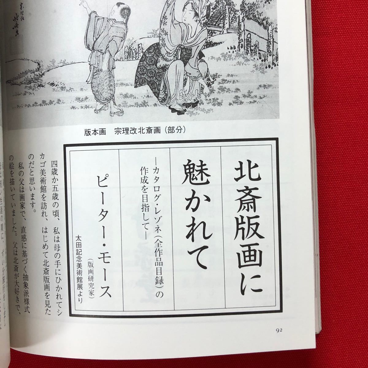 雑誌「小さな蕾」昭和63（1988）年5月号（No.238）