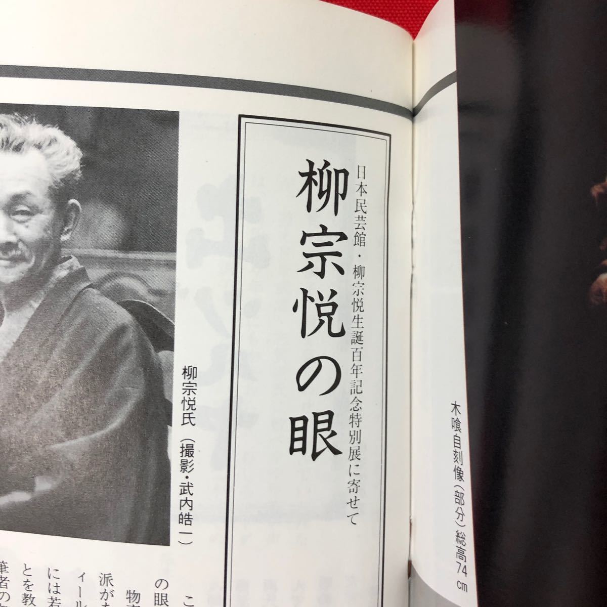 雑誌「小さな蕾」昭和63（1988）年5月号（No.238）