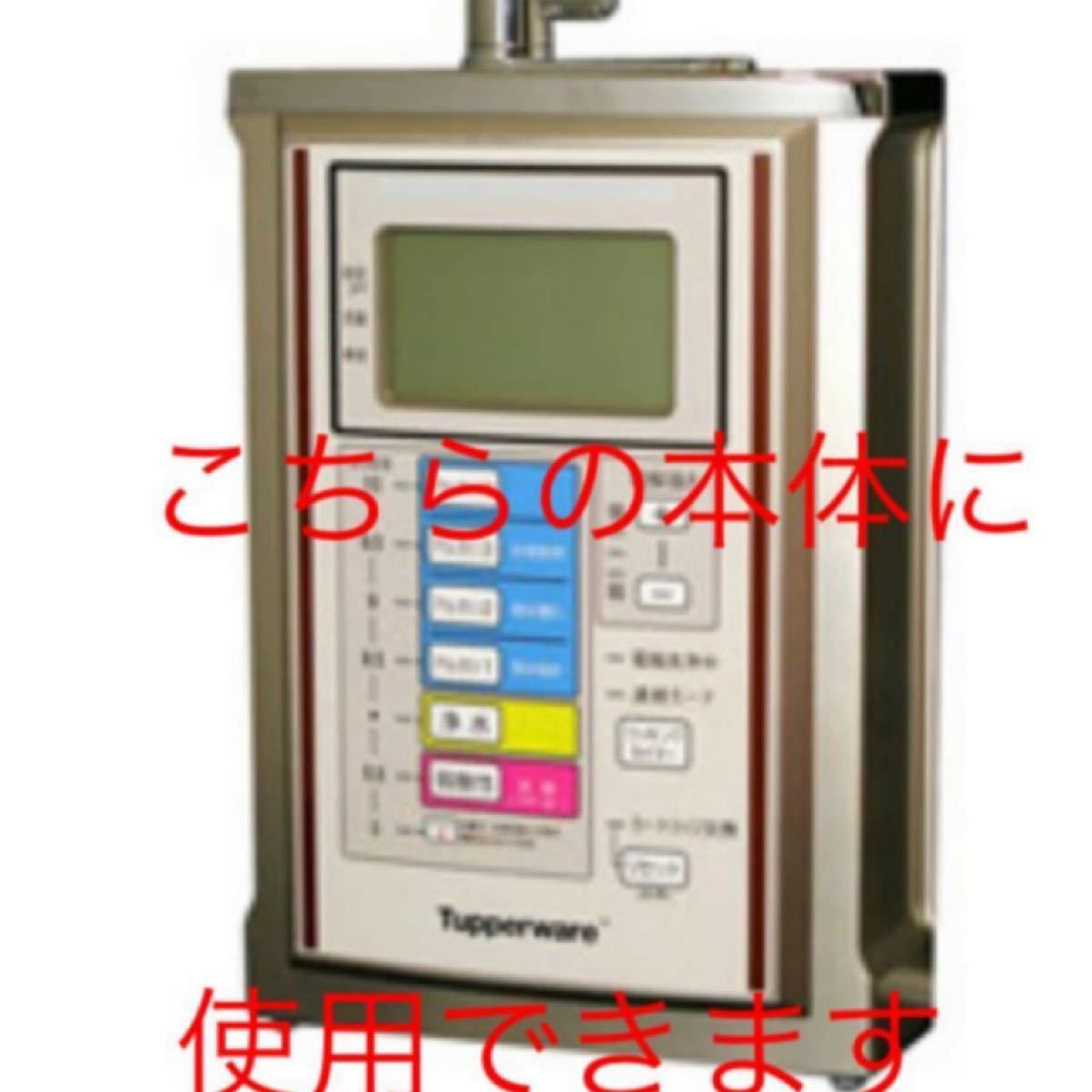 人気絶頂 タッパーウェア TPA200用 交換カートリッジ アルカリ整水器