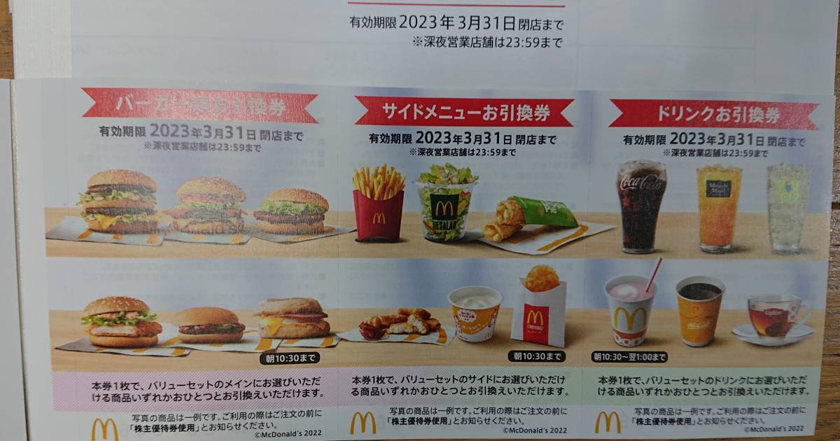 受賞店 マクドナルド株主優待券 冊セット✱