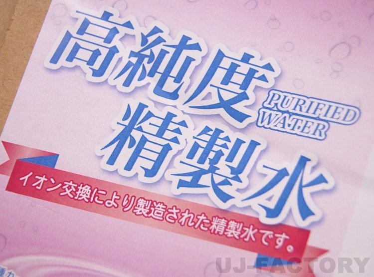 ★イオン交換により製造！高純度・精製水 18Lコック付き★安心な日本製/補充液や洗浄液として用途は色々♪_画像2