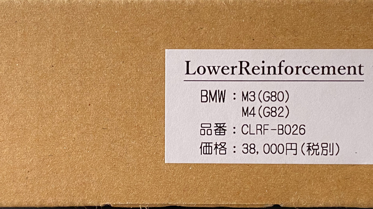 CPM LowerReinforcement BMW M3(G80) M4(G82) CLRF-B026 Roar reinforcement reinforcement 