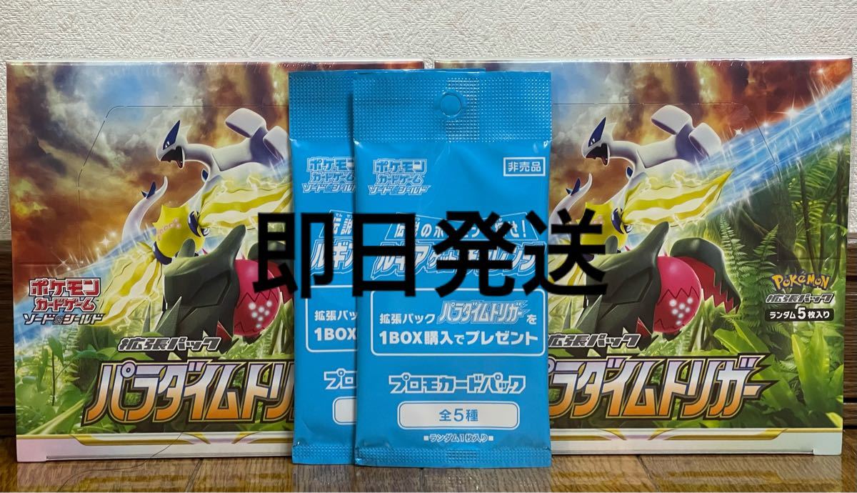 ポケモンカード シュリンク付き 新品未開封 パラダイムトリガー 2BOX 