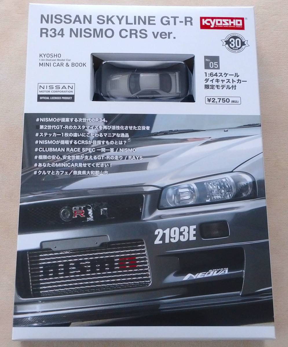 京商 1/64 日産 スカイライン GT-R R34 NISMO CRS Ver. ミニカー & ブック ニッサン ニスモ NISSAN SKYLINE ファミリーマート限定_画像1