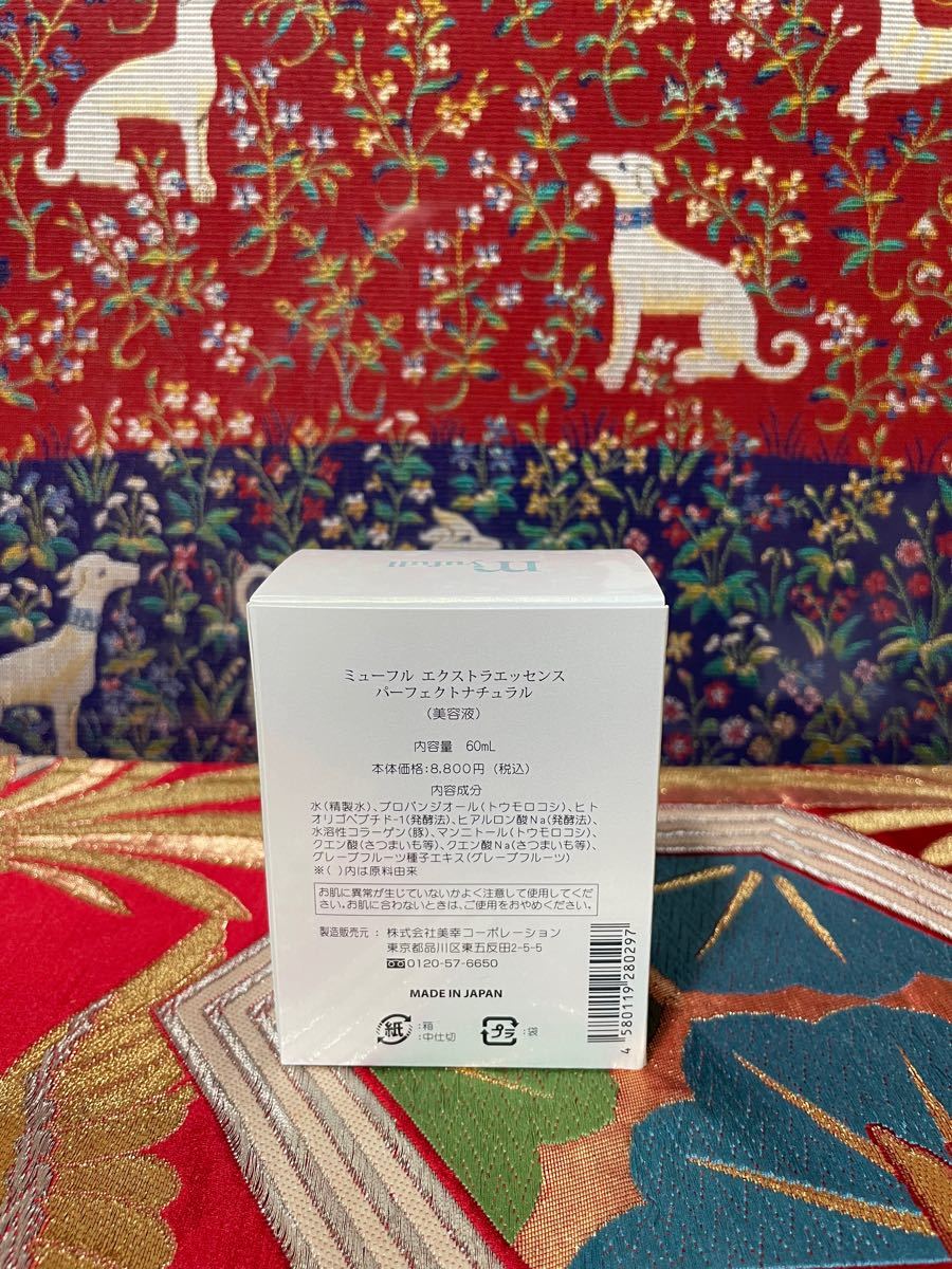ミューフル myufull PNクレンジング250g EGF美容液セット