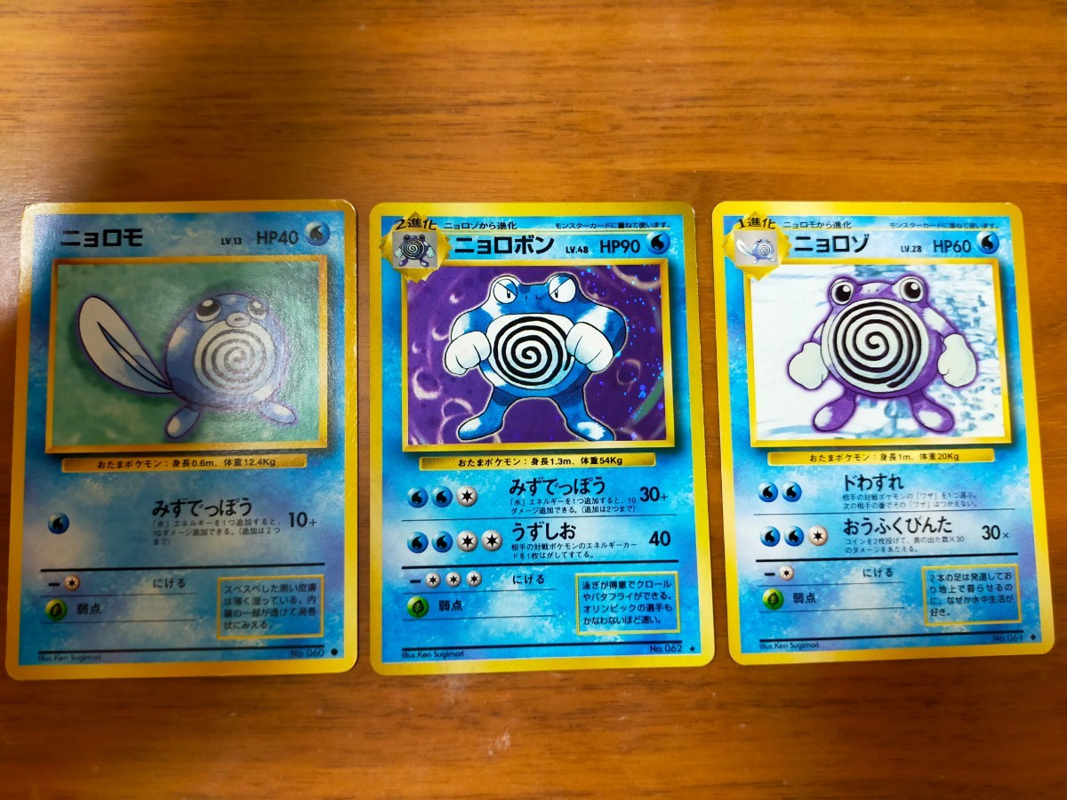 ニョロボン ニョロゾ ニョロモ ポケモンカード 旧裏|Yahoo ニョロボン ニョロゾ ニョロモ ポケモンカード 旧裏|Yahoo