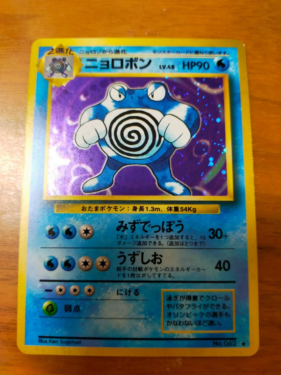 ニョロボン ニョロゾ ニョロモ ポケモンカード 旧裏|Yahoo ニョロボン ニョロゾ ニョロモ ポケモンカード 旧裏|Yahoo