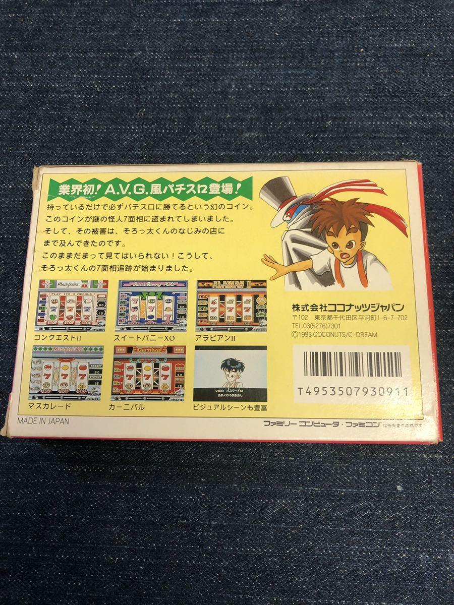 限定販売】 送料無料 美品 超激レア パチスロアドベンチャー 2 そろっ