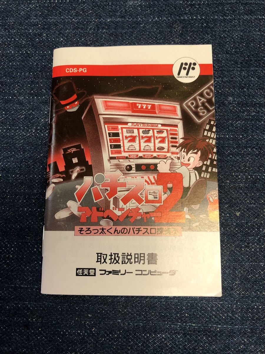 送料無料♪ 美品♪ 超激レア♪ パチスロアドベンチャー 2 そろっ太くん