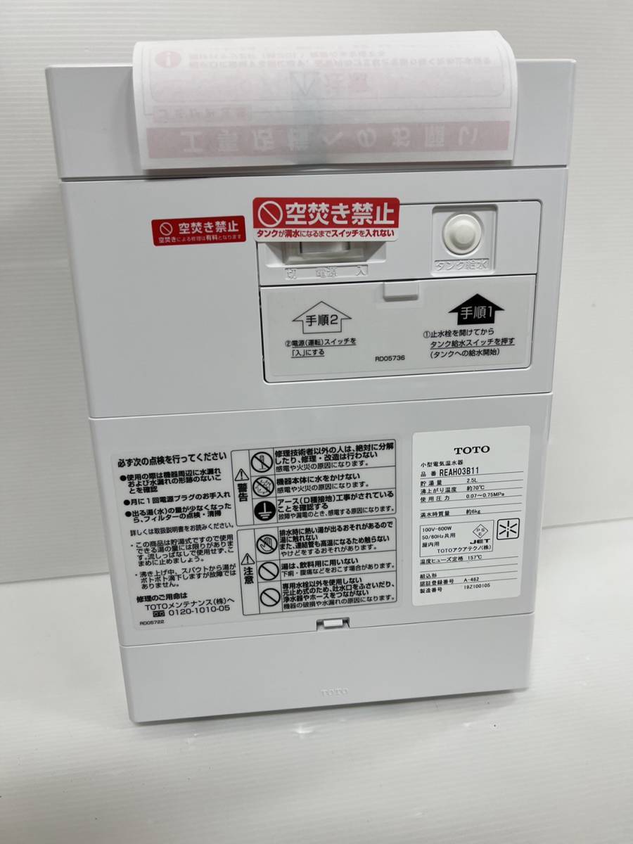 (JT10)TOTO【REAH03B11】小型電気温水器 本体のみ 写真が全て _画像2