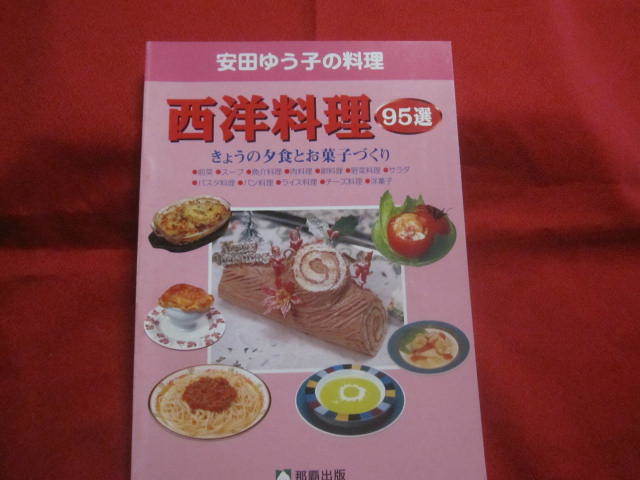 ★安田ゆう子の料理 　　オールカラー 　　　 全５巻セット 　　　　 【沖縄・琉球・料理・レシピ・食文化】_画像3