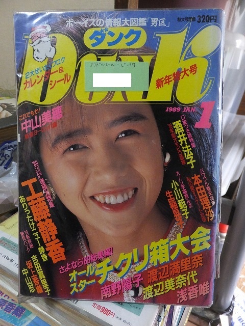 Dunk Dunk 1989 год 1 месяц номер Shueisha 
