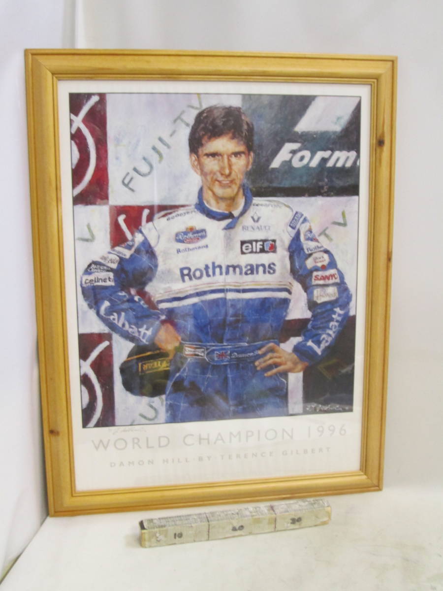 １９９６年　F1 デイモン・ヒル 　額付き絵画　ポスター　５５X７１ｃｍ　ＪＪヒルベルト？　　送料は商品説明欄に記入されています