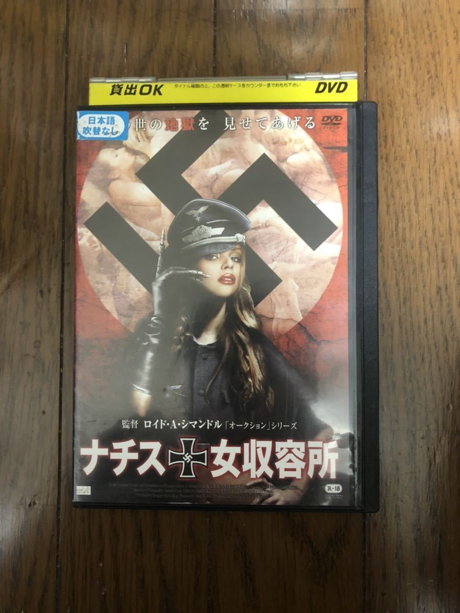 外国映画 ナチス女収容所 DVD レンタルケース付き リーナ・リッフェル、マリー・ヴェツコヴァ R-18指定_画像1
