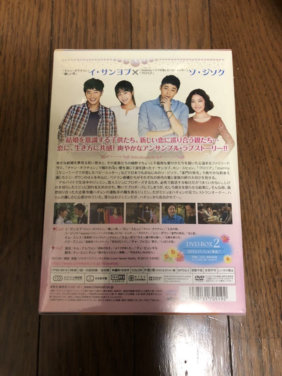 ヤフオク! 韓国ドラマ 愛してもいいんじゃない DVD-BOX 1+2...