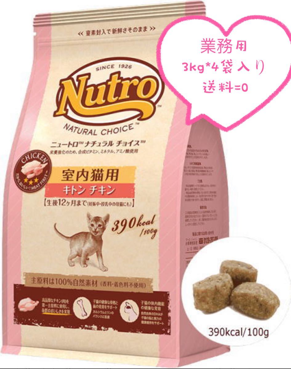 ニュートロ ナチュラルチョイス 3kg×4袋 アダルト チキン 猫 - ペット
