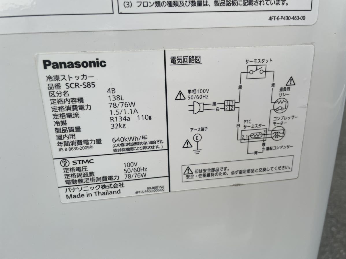 Yahoo!オークション - 中古品 パナソニック冷凍ストッカー SCR Yahoo!オークション - 中古品 パナソニック冷凍ストッカー SCR