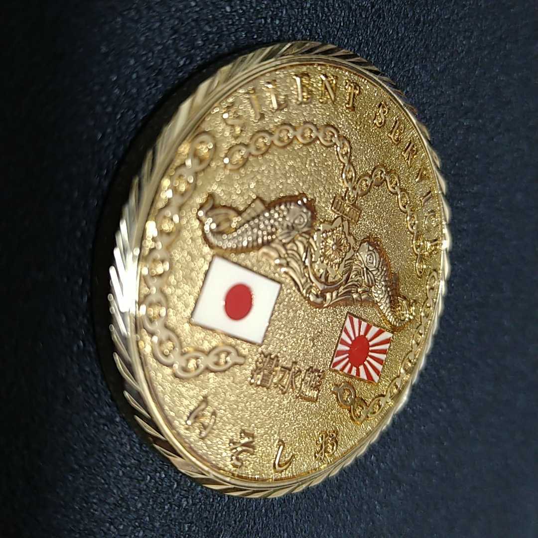 チャレンジコイン &海軍省 2点セット 潜水艦 いそしお 海上自衛隊自衛隊 激レア 希少