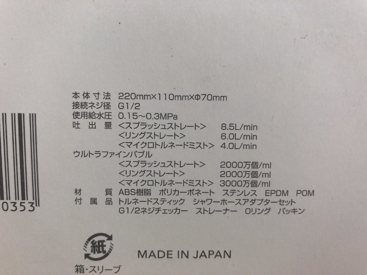 サイエンス シャワーヘッド Mirable 未使用 ZERO ULTRA FINE MIST