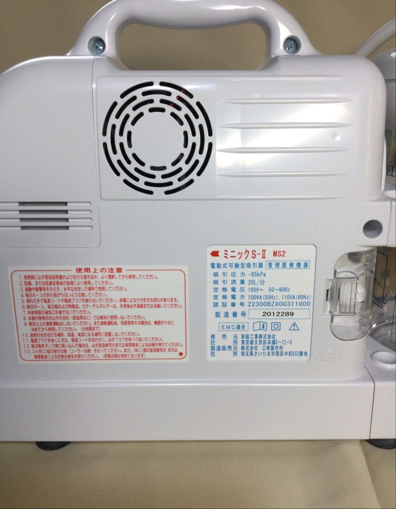 ミニック S-Ⅱ吸引器|Yahoo!フリマ(旧PayPayフリマ) ミニック S-Ⅱ吸引器|Yahoo!フリマ(旧PayPayフリマ)