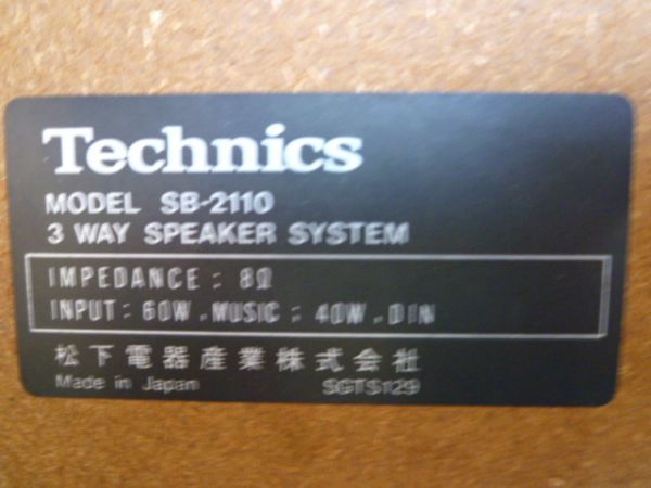 Technics　SB-2110　3WAスピーカシステム　2口発送　デッキ34　　着払い　 管ta　　22OCT_画像5