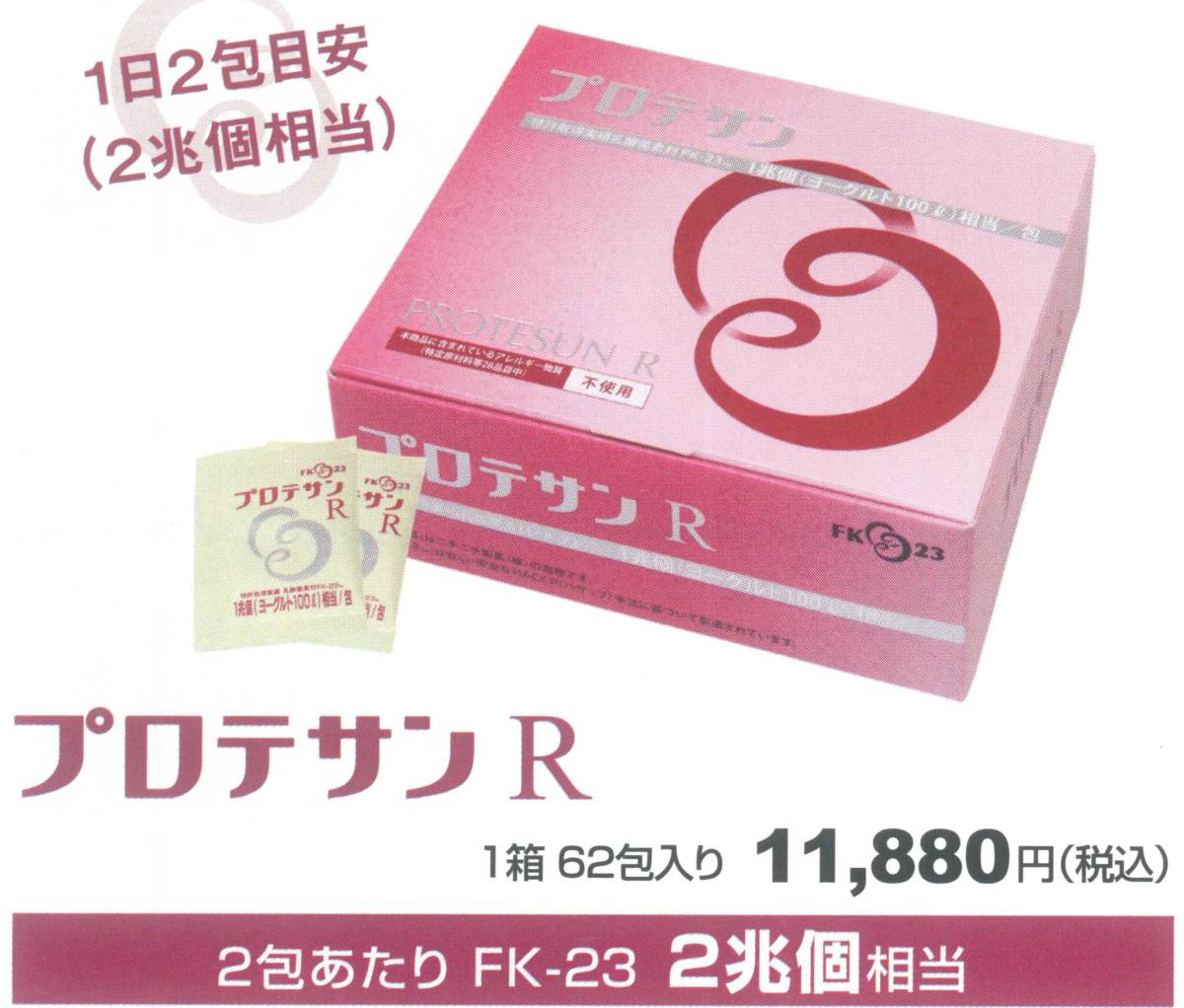 在庫処分大特価!!】 ニチニチ製薬 イミューナ 124包 62包×2箱