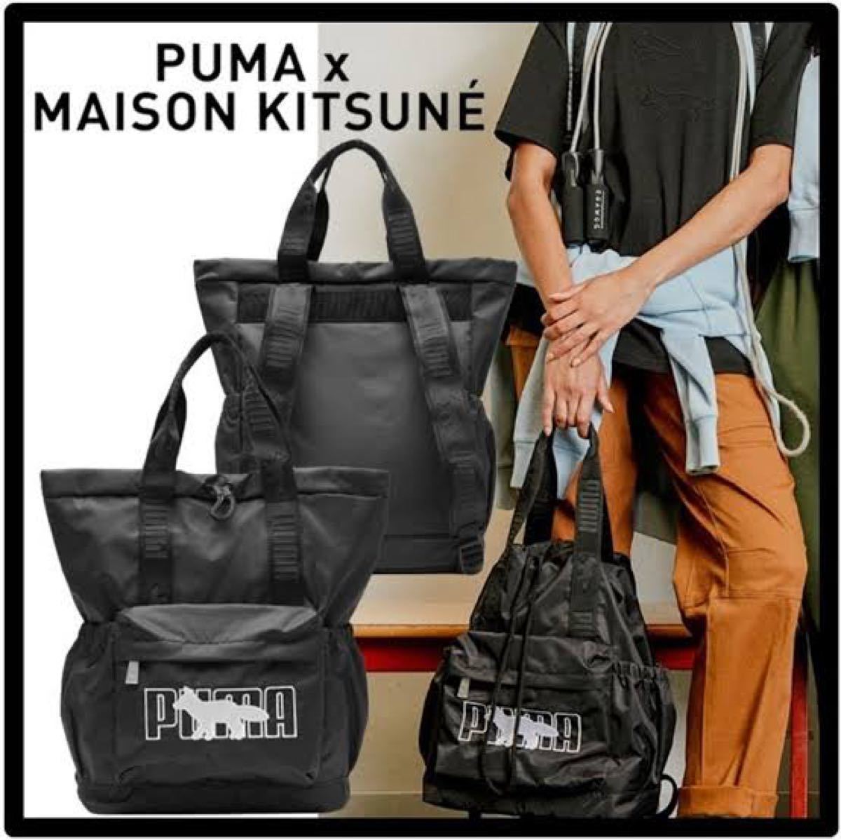 PUMA x Maison Kitsune 2way バックパック (ユニセックス PUMA x Maison Kitsune 2way バックパック (ユニセックス