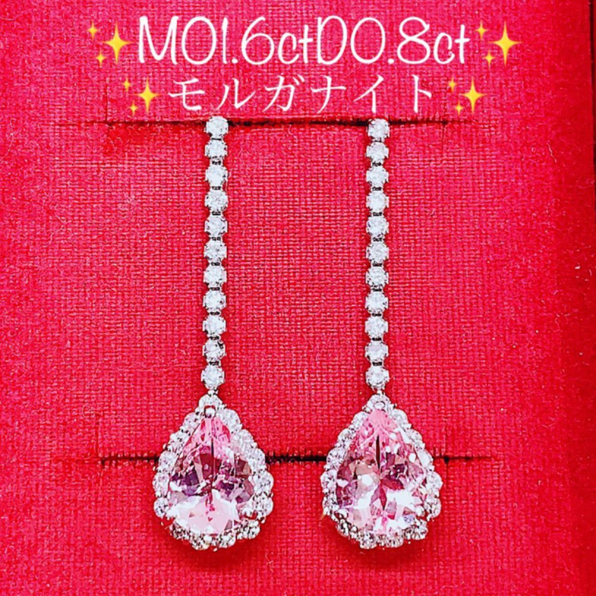 ☆1.6ct☆揺れるモルガナイト0.8ctダイヤモンドプラチナピアス