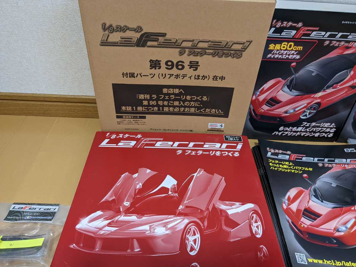 新品 アシェット デアゴスティーニ 1/8 ラフェラーリ をつくる vol 85