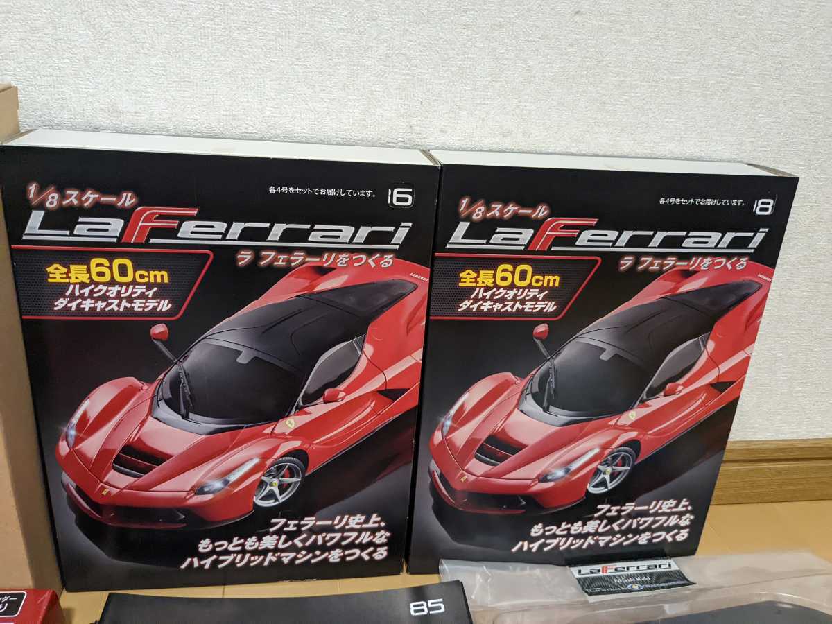 新品 アシェット デアゴスティーニ 1/8 ラフェラーリ をつくる vol 85