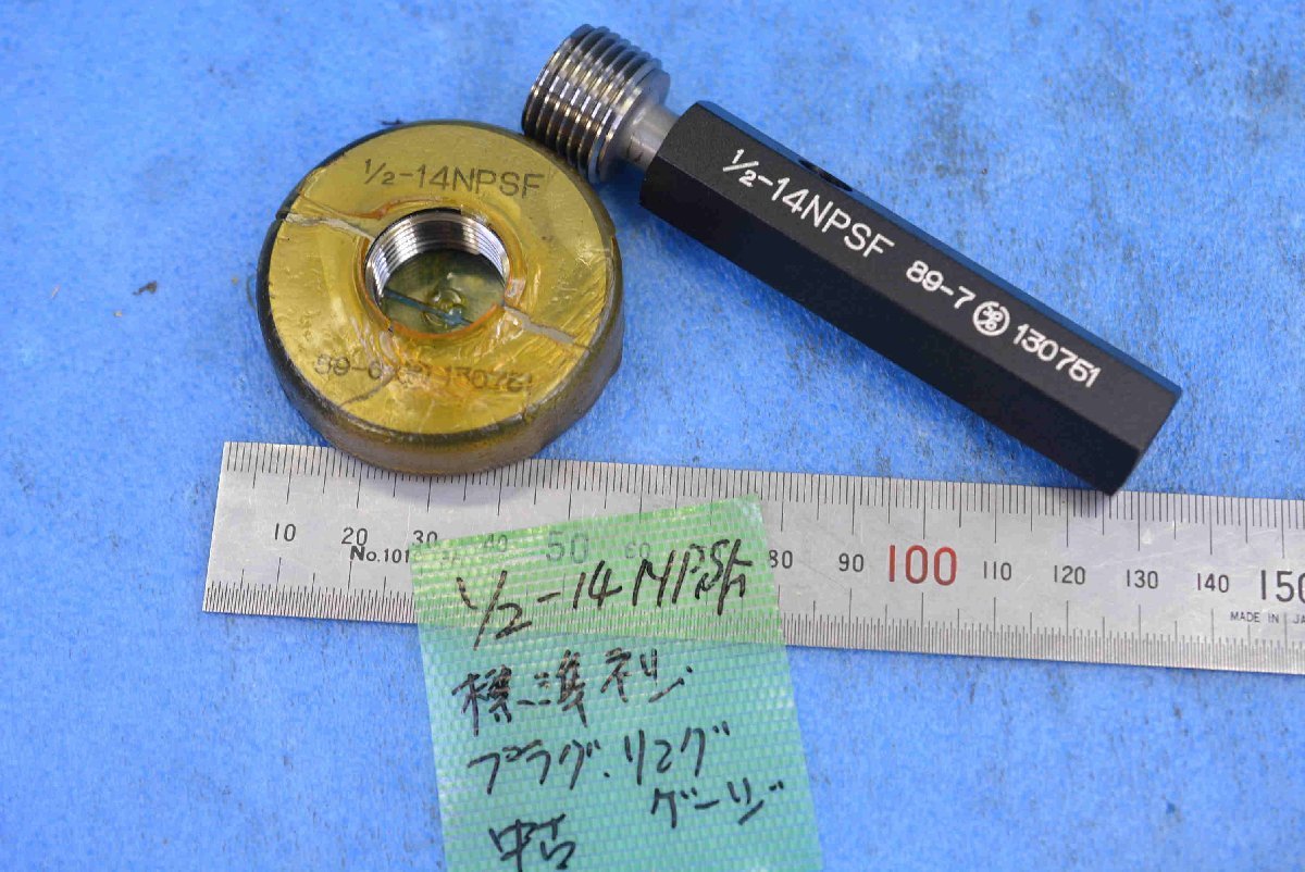日本最大の ネジ 標準 管用 米式 NPSF 1/2-14 プラグ 中古 ゲージ
