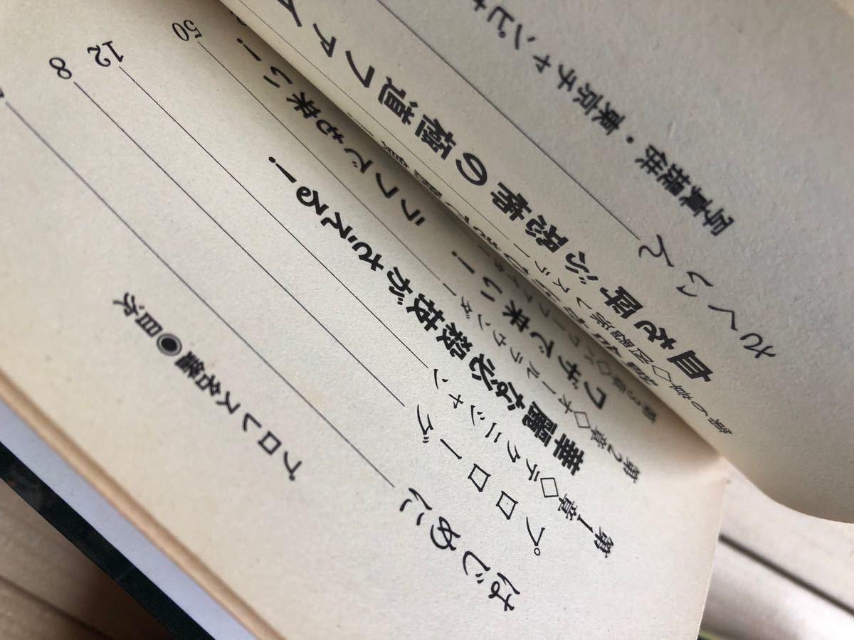 プロレス必殺技大百科　必殺野郎大集合プロレス名鑑　アントニオ猪木　藤波辰巳