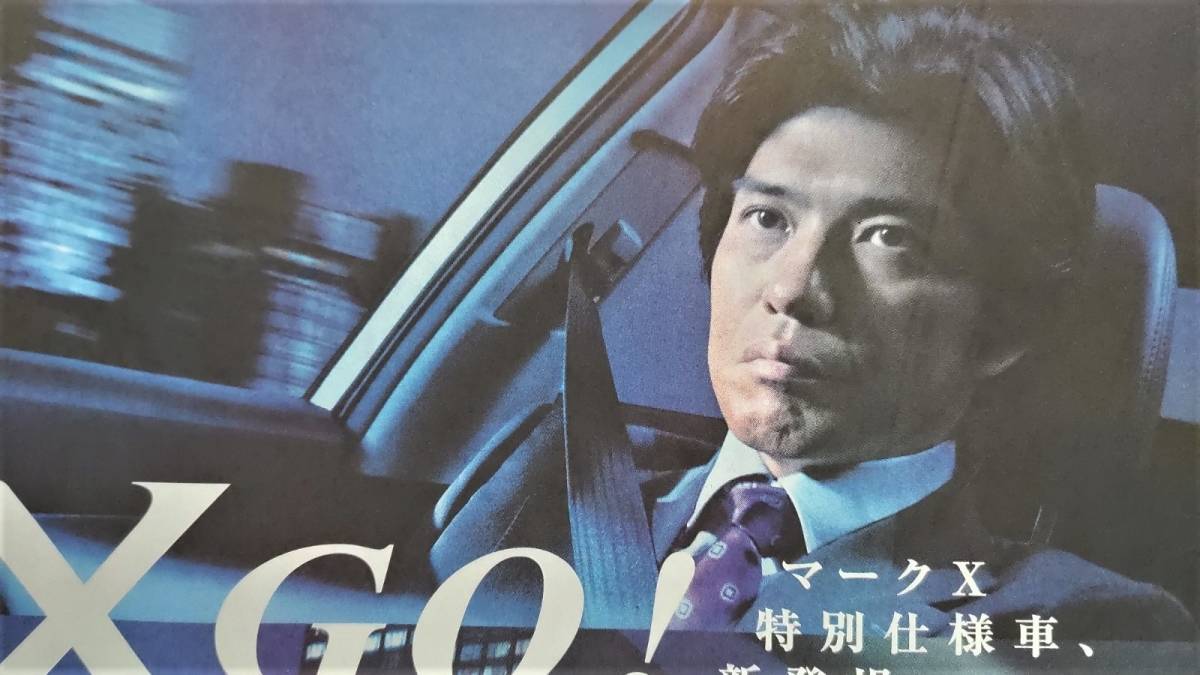 ◇佐藤浩市「TOYOTA MARK X」新聞カラー全面広告 2008年 ◇佐藤浩市「TOYOTA MARK X」新聞カラー全面広告 2008年