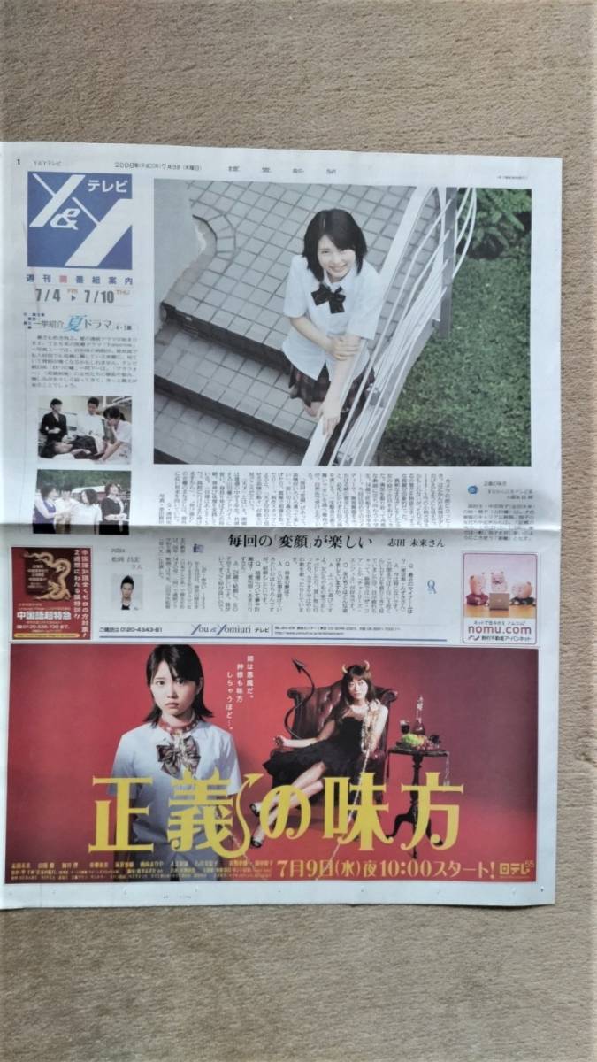 ◆志田未来「正義の味方」新聞カラー記事　２００８年◆　_画像4