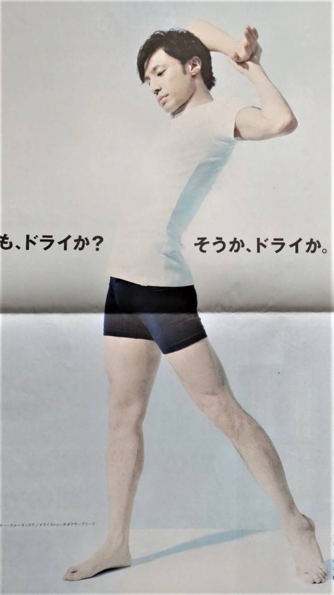 ◆東山紀之　竹内結子「ユニクロ」「サントリー」新聞カラー全面広告　２ページ　２００８年◆　_画像2