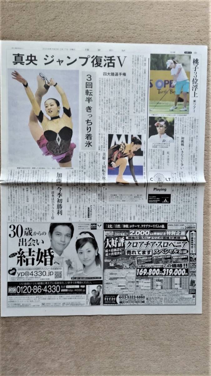 ◆浅田真央 安藤美姫「フィギュアスケート四大陸選手権」新聞カラー記事 ２００８年◆ の画像3