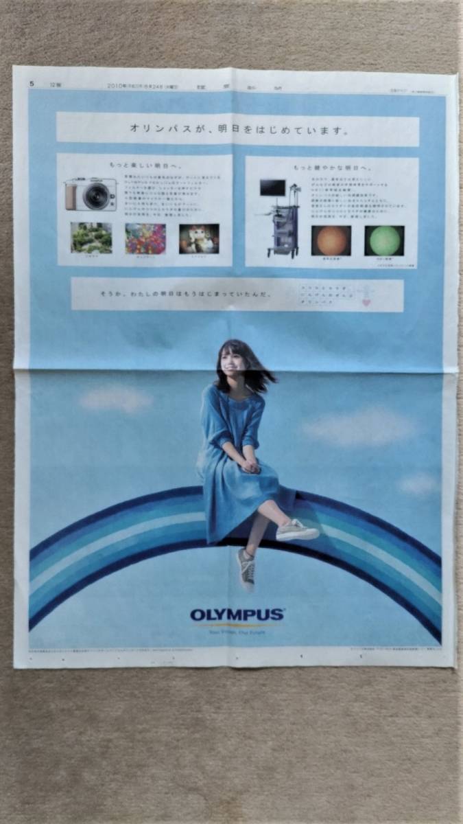 ◆宮崎あおい「OLYMPUS」新聞カラー全面広告　２０１０年◆　_画像1