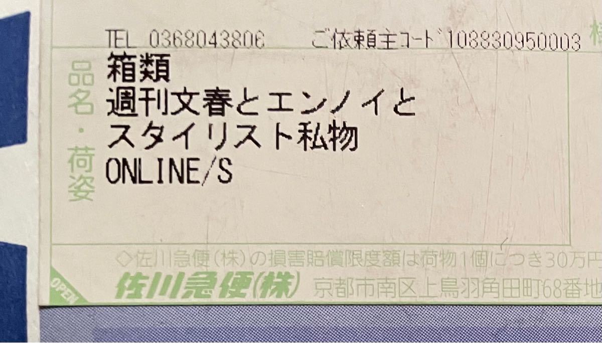 売却済 専用】The Ennoy エンノイ ennoy スタイリスト私物 文春 売却済 専用】The Ennoy エンノイ ennoy スタイリスト私物 文春