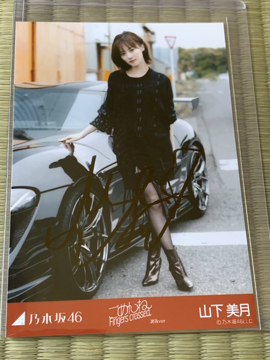かわいい! 大園桃子 ごめんねfingers crossed 選抜ver コンプ 生写真