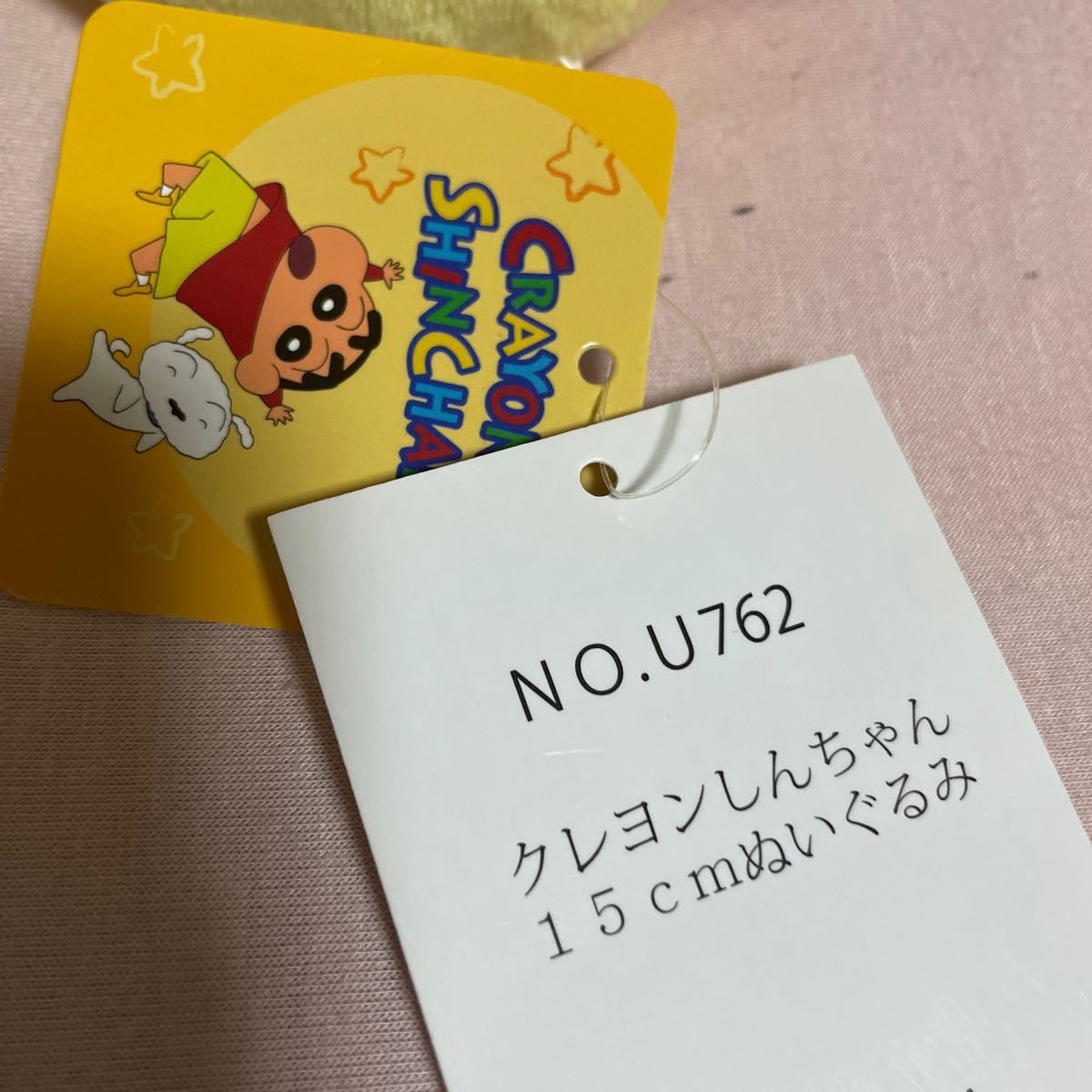 クレヨンしんちゃん １５㎝ ぬいぐるみ→他のぬいぐるみと同梱の場合→６５０円