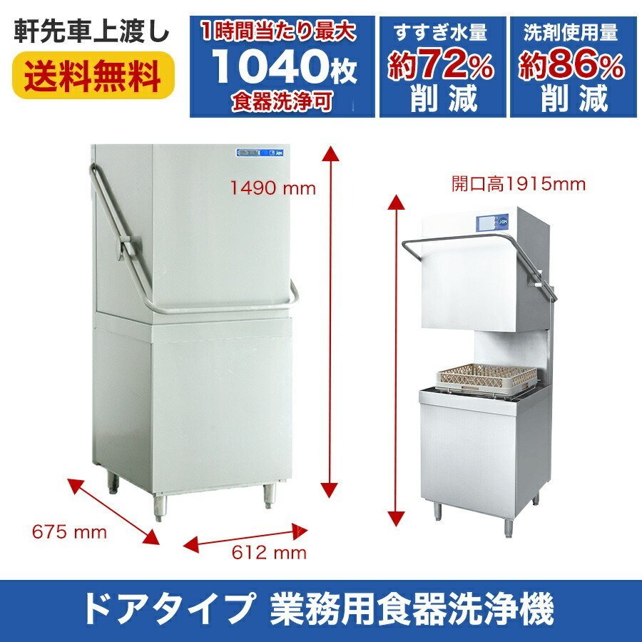  new goods unused goods business use dish washer JCM dishwasher [ three-phase 200V][JCMD-50D3] one year guarantee [ free shipping ]