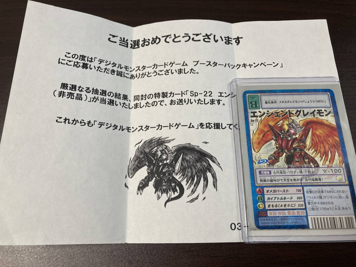 海外輸入 旧デジモンカードsp-22 エンシェントグレイモン
