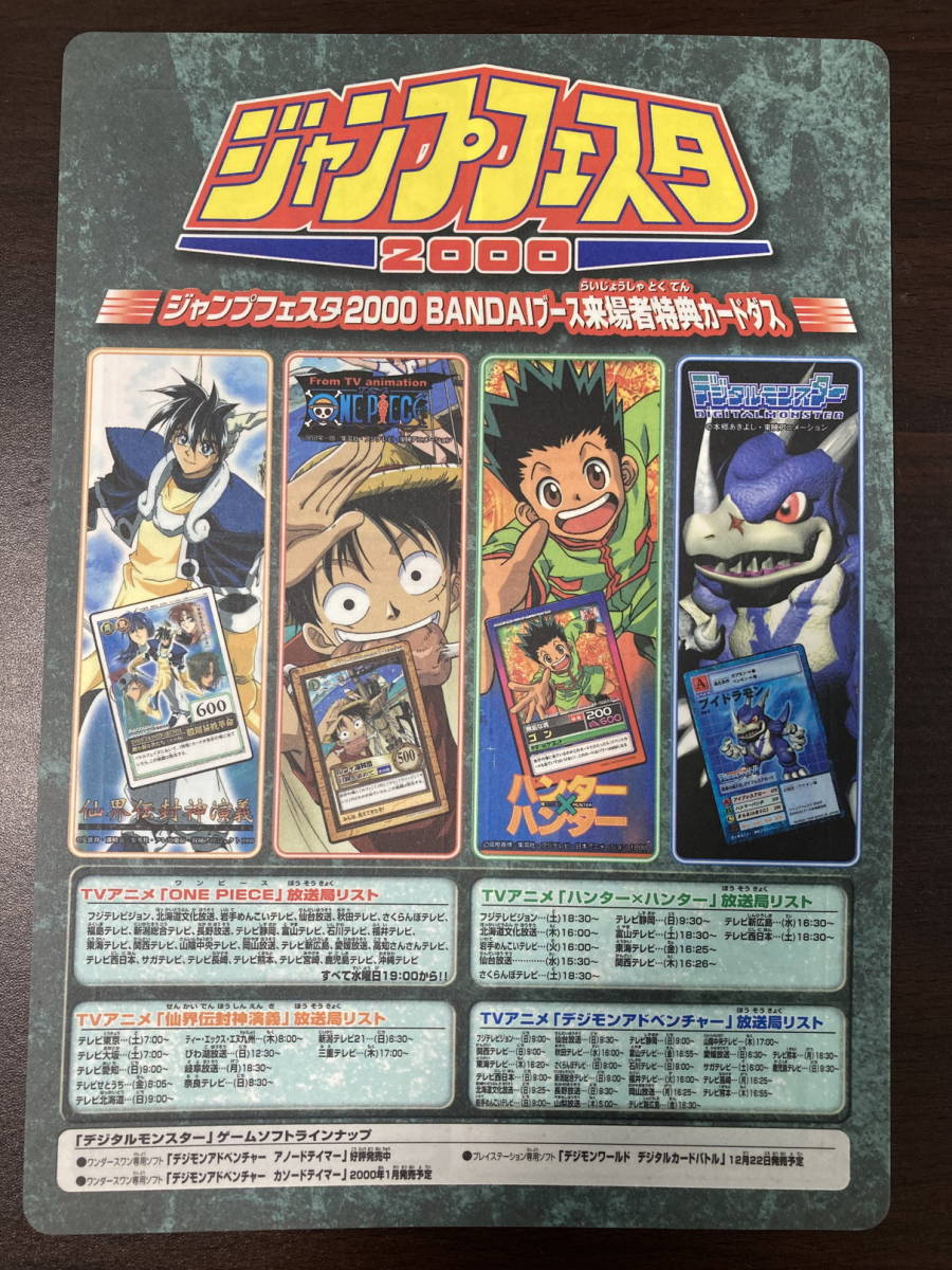 6800円 ◇即決◇未剥がし ジャンプフェスタ2000 プロモ 6800円 ◇即決◇未剥がし ジャンプフェスタ2000 プロモ