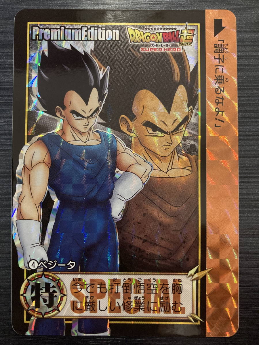 ドラゴンボールカードダス プレミアムエディション ウォームアップVER