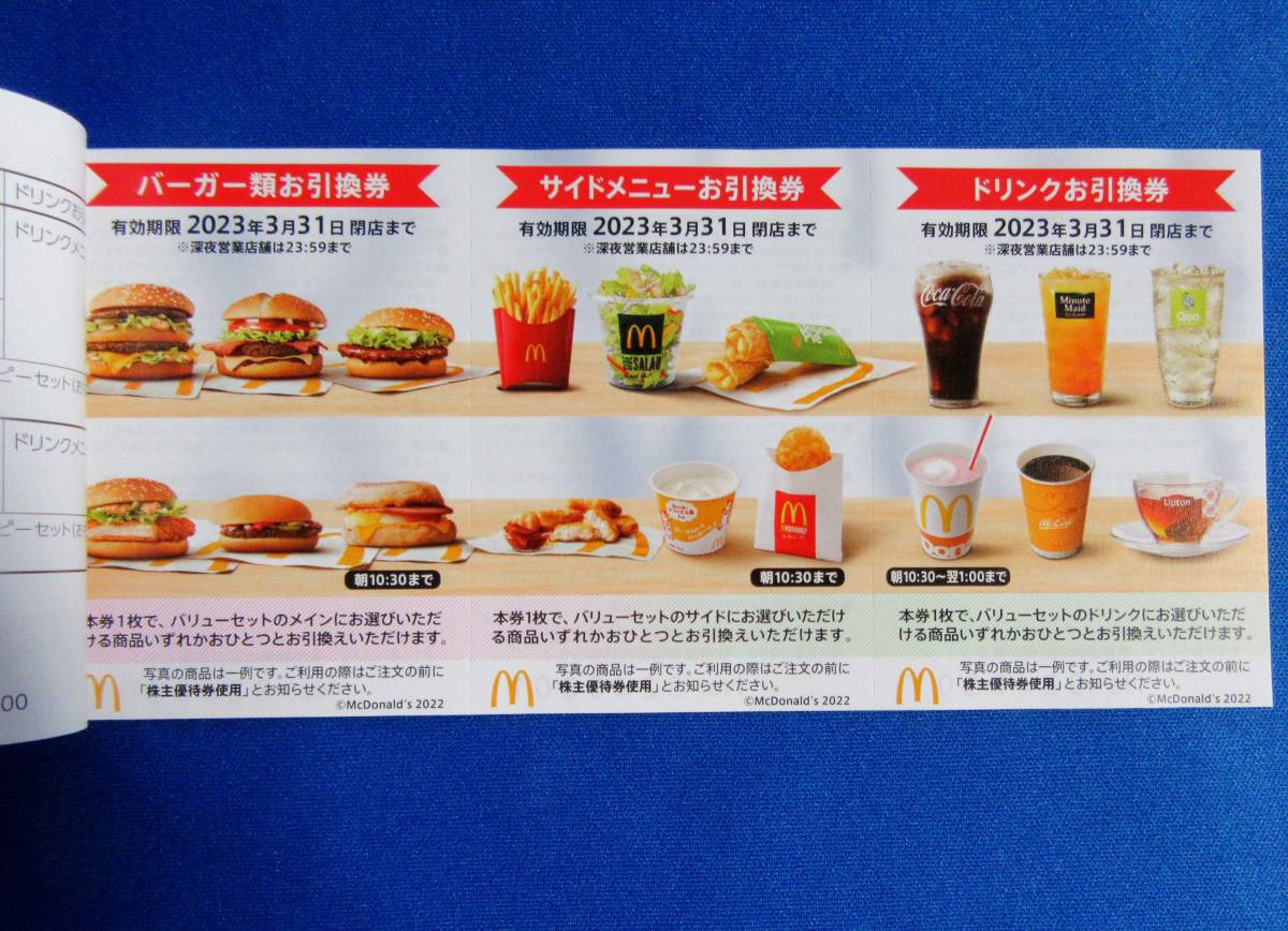  McDonald's stockholder complimentary ticket 1 pcs. (6 sheets ..) [ free shipping ]